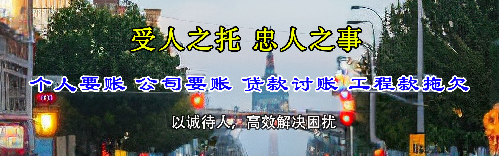 青山讨债公司